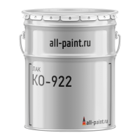 Лак КО-922